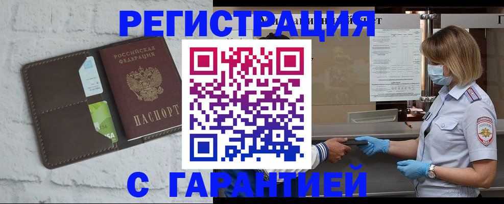 временная регистрация гарантия в Нефтекамске